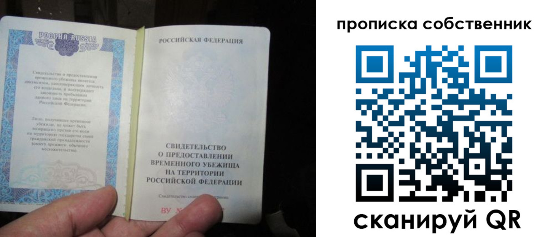 прописка паспорт в Симферополе