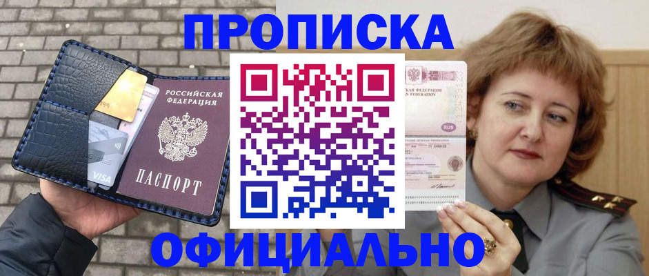 прописка поиск в Симферополе